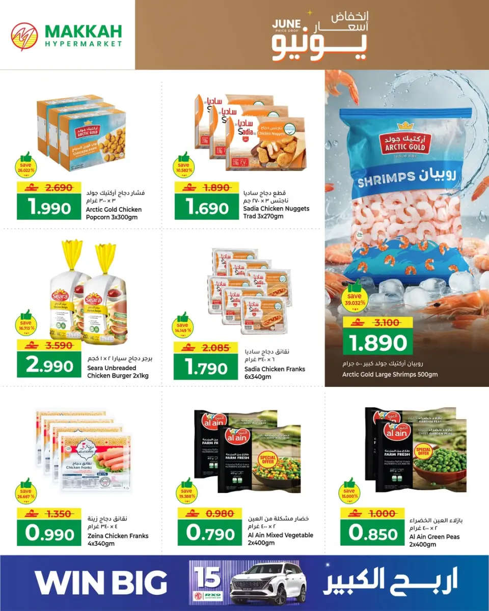 Makkah Hypermarkets offers in Salalah from 4 to 13 June 2026 Price Drop - Page 16