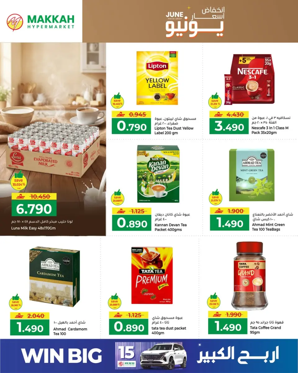 Makkah Hypermarkets offers in Salalah from 4 to 13 June 2026 Price Drop - Page 4