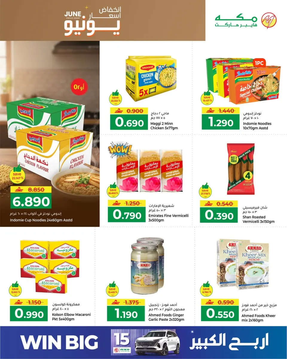 Makkah Hypermarkets offers in Salalah from 4 to 13 June 2026 Price Drop - Page 7