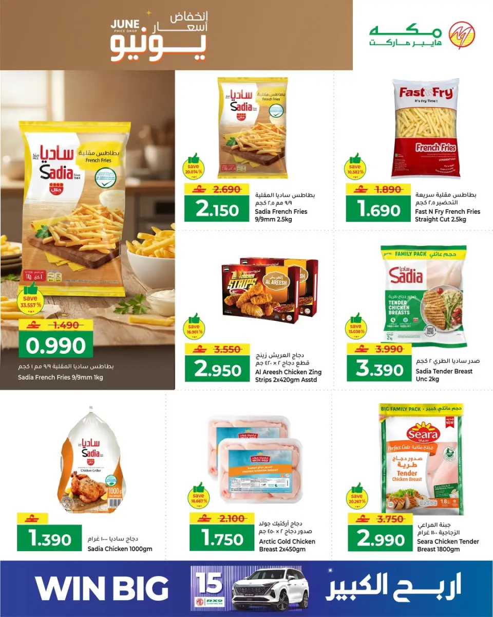 Makkah Hypermarkets offers in Salalah from 4 to 13 June 2026 Price Drop - Page 17