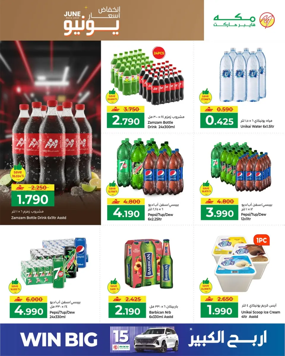 Makkah Hypermarkets offers in Salalah from 4 to 13 June 2026 Price Drop - Page 15