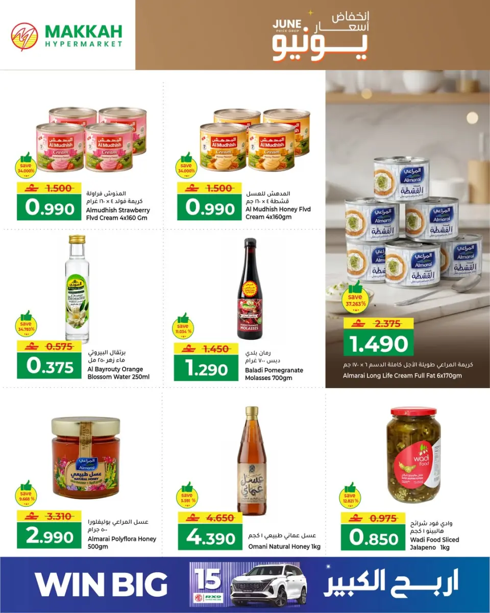 Makkah Hypermarkets offers in Salalah from 4 to 13 June 2026 Price Drop - Page 10