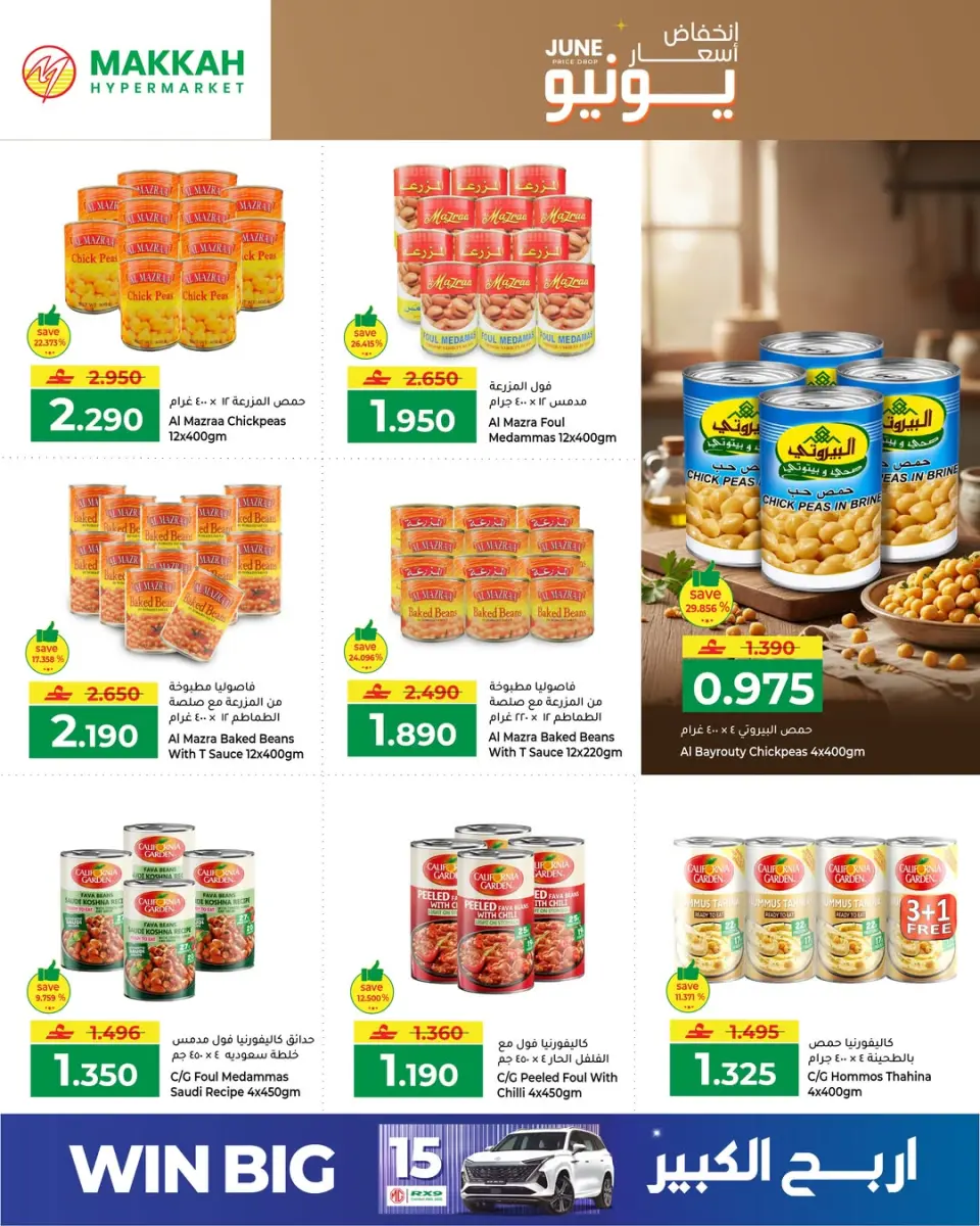 Makkah Hypermarkets offers in Salalah from 4 to 13 June 2026 Price Drop - Page 8