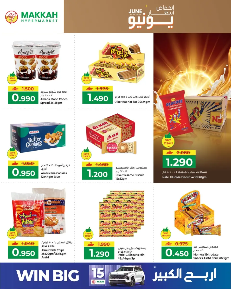 Makkah Hypermarkets offers in Salalah from 4 to 13 June 2026 Price Drop - Page 12