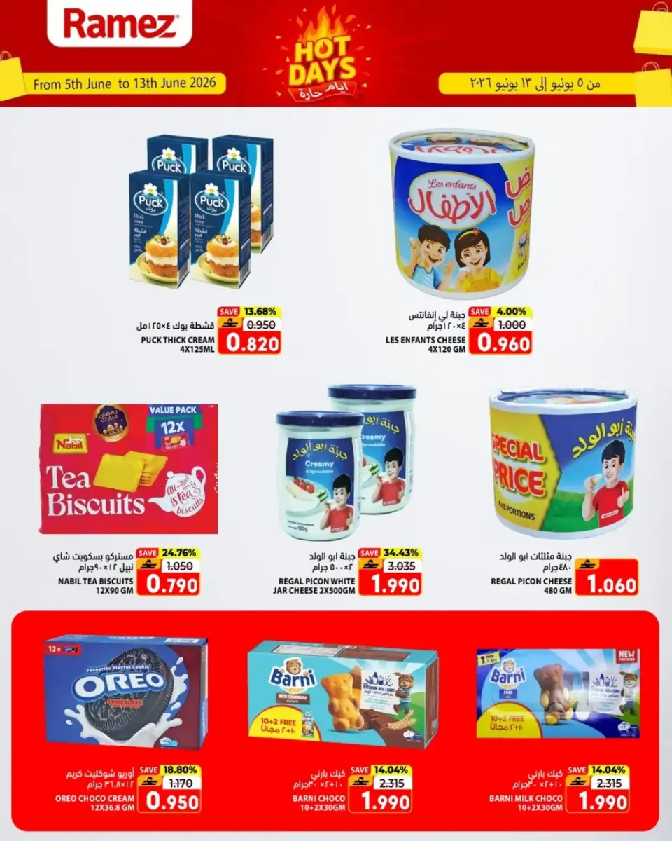 Ofertas de Mercados Ramez Salalah de 5 a 13 junio 2026 Ofertas de días calurosos - Página 4