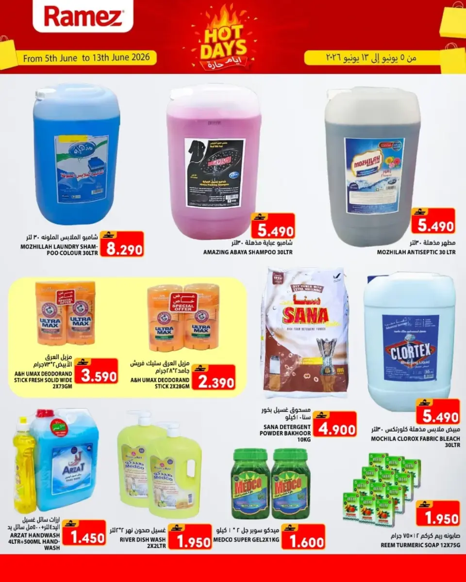 Ofertas de Mercados Ramez Salalah de 5 a 13 junio 2026 Ofertas de días calurosos - Página 13
