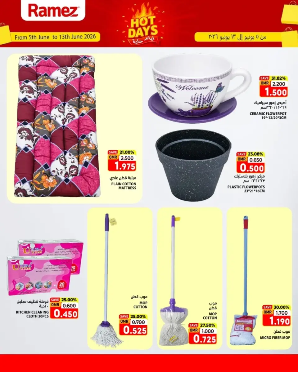 Ofertas de Mercados Ramez Salalah de 5 a 13 junio 2026 Ofertas de días calurosos - Página 17