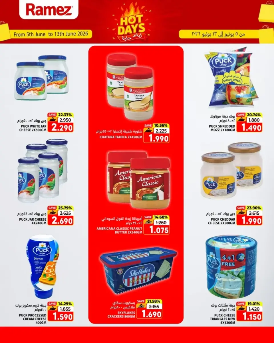 Ofertas de Mercados Ramez Salalah de 5 a 13 junio 2026 Ofertas de días calurosos - Página 3