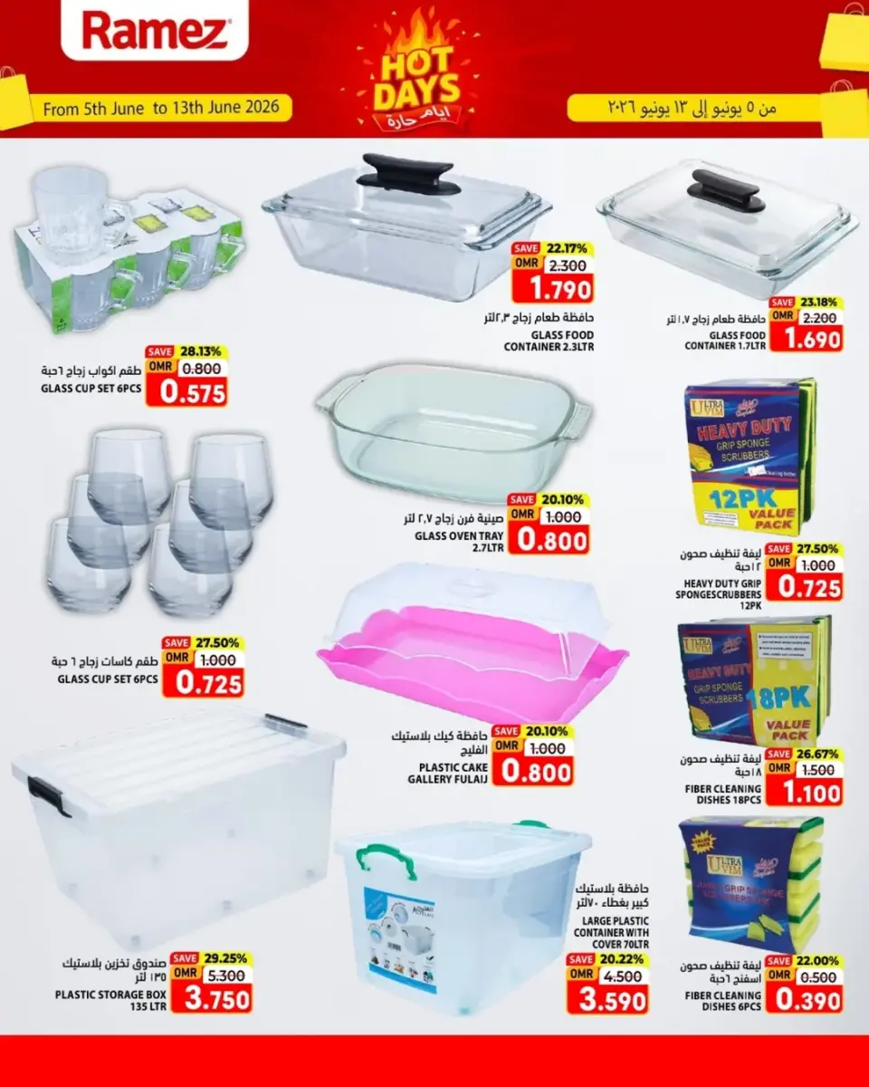 Ofertas de Mercados Ramez Salalah de 5 a 13 junio 2026 Ofertas de días calurosos - Página 14