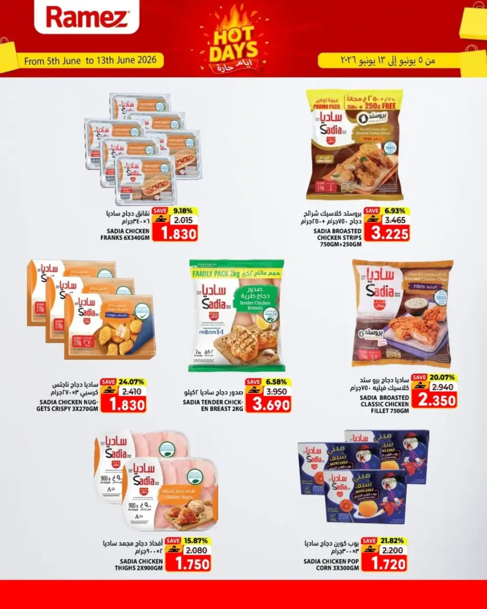 Ofertas de Mercados Ramez Salalah de 5 a 13 junio 2026 Ofertas de días calurosos - Página 9