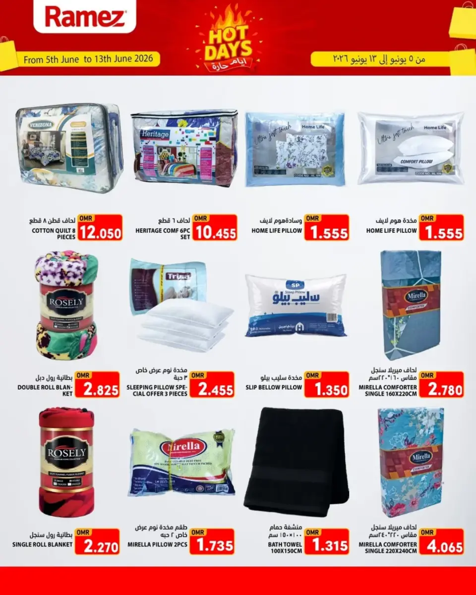 Ofertas de Mercados Ramez Salalah de 5 a 13 junio 2026 Ofertas de días calurosos - Página 18