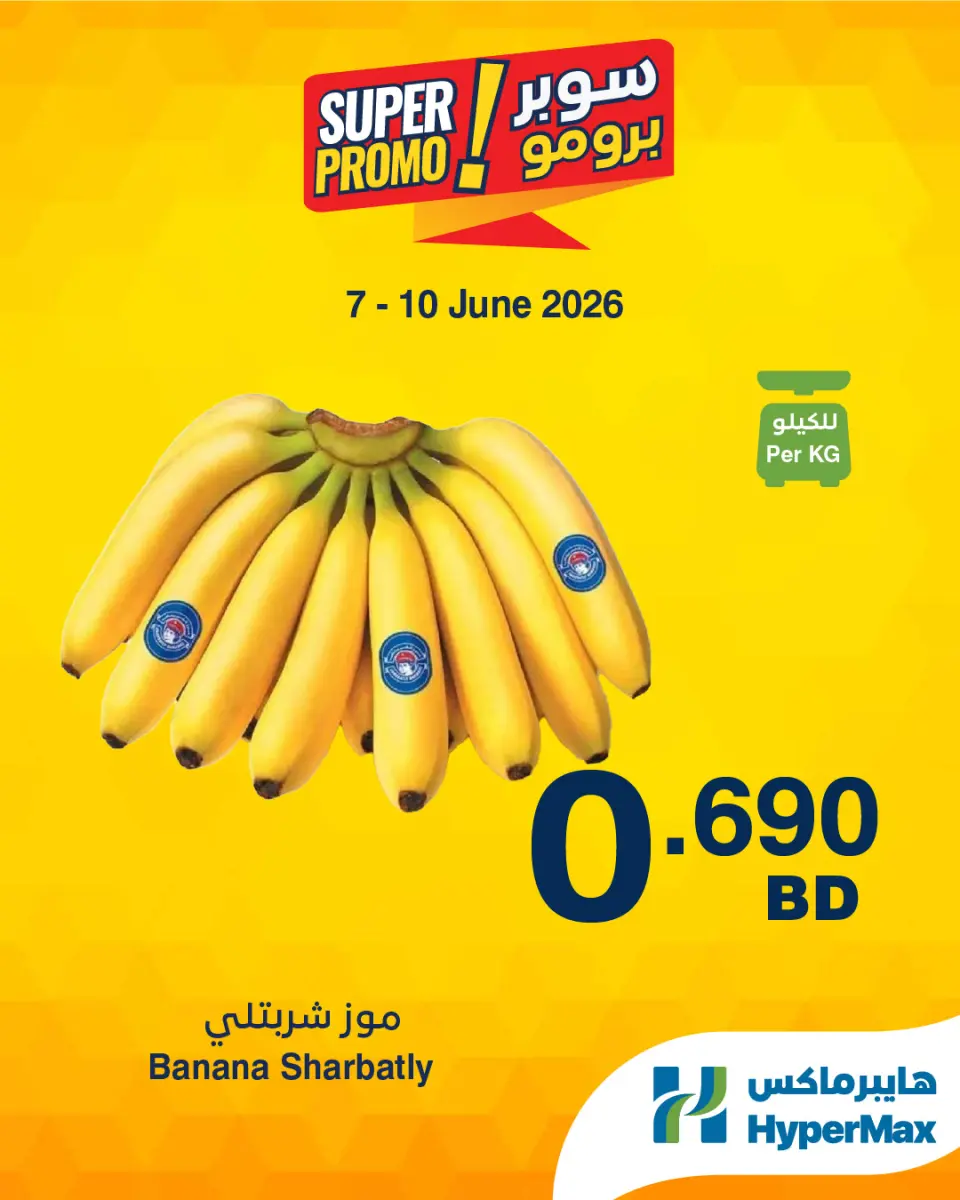 HyperMax Bahrain offers from 7 to 10 June 2026 Super Promo Offers - HyperMax - Bahrain - 7 June 2026 – 10 June 2026 - Page 3