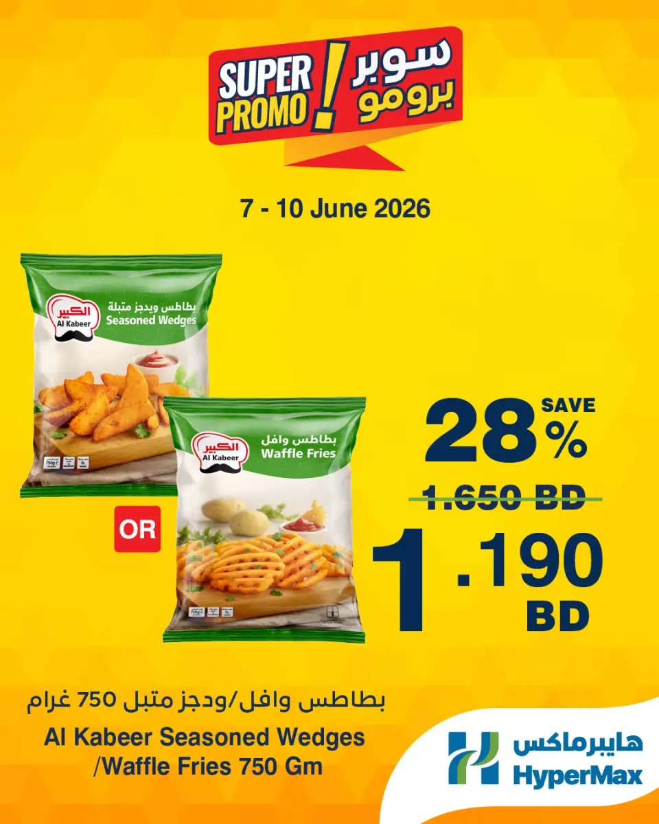 HyperMax Bahrain offers from 7 to 10 June 2026 Super Promo Offers - HyperMax - Bahrain - 7 June 2026 – 10 June 2026 - Page 6