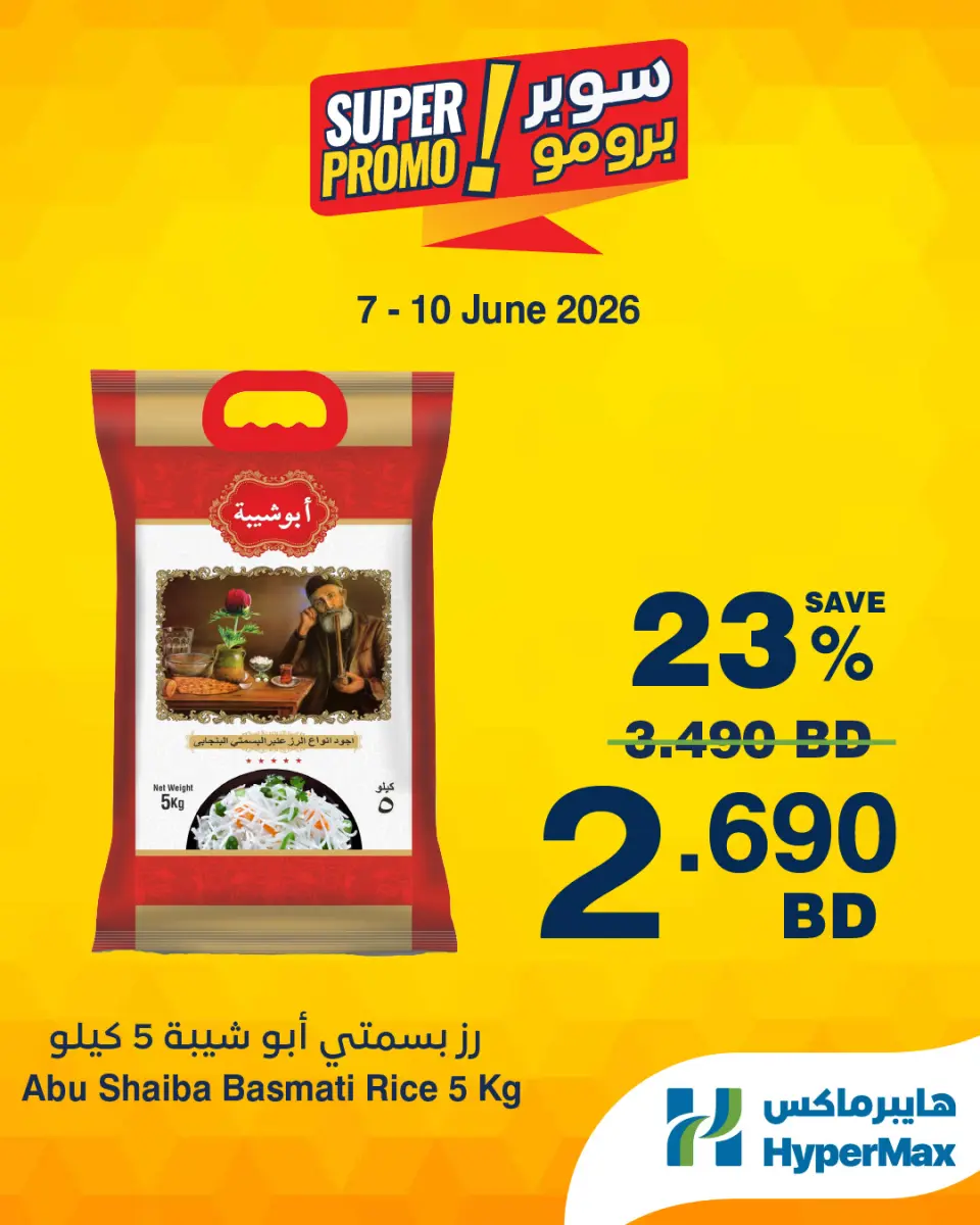 HyperMax Bahrain offers from 7 to 10 June 2026 Super Promo Offers - HyperMax - Bahrain - 7 June 2026 – 10 June 2026 - Page 5