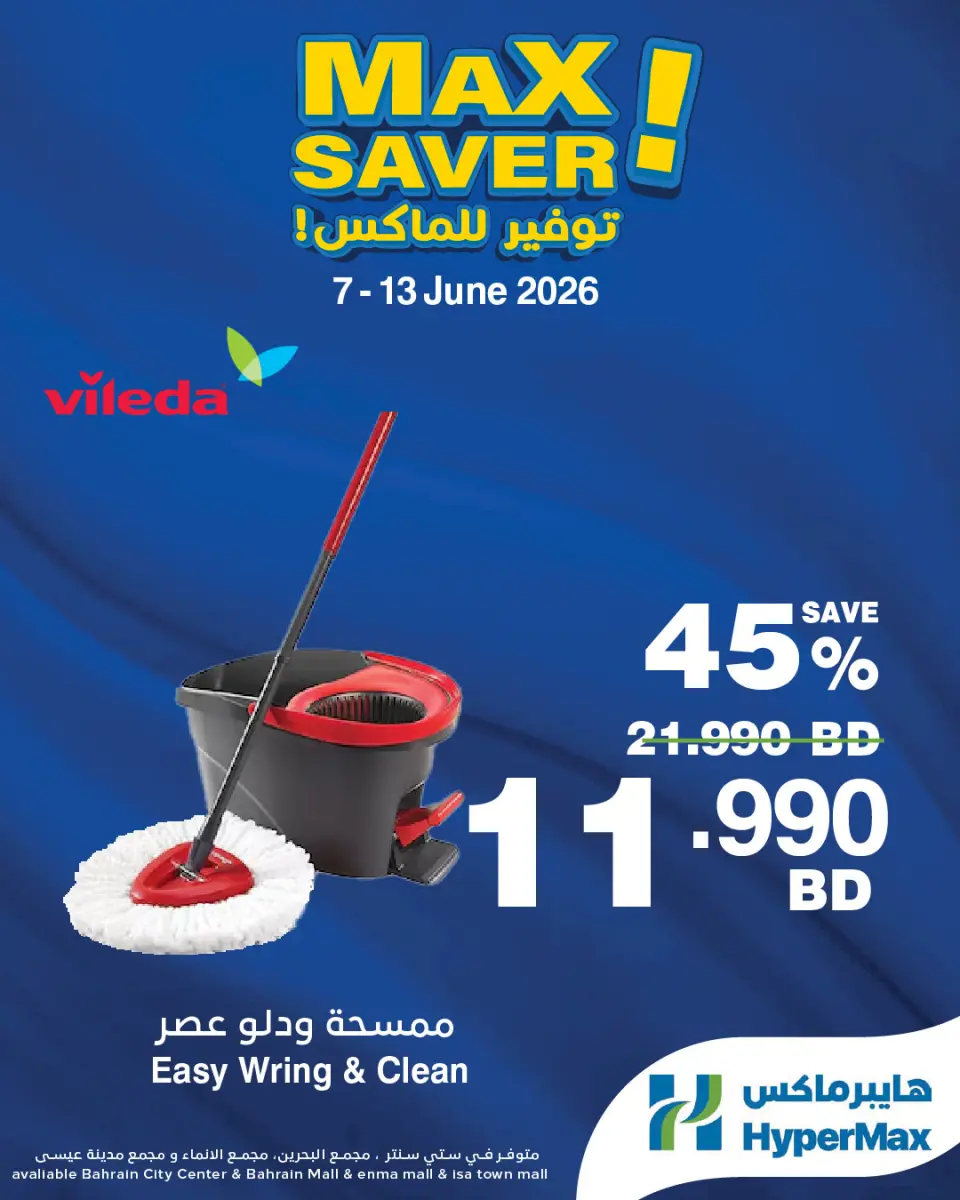 HyperMax Bahrain offers from 7 to 13 June 2026 Max provisioning - HyperMax - Bahrain - 7 June 2026 – 13 June 2026 - Page 2