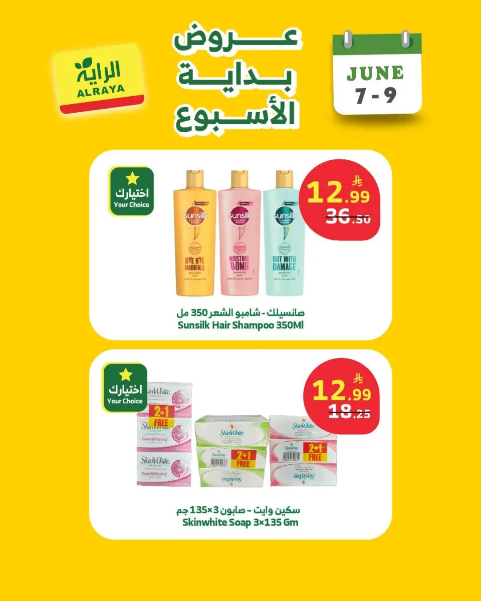 عروض الراية ماركت السعودية من ٢١ حتى ٢٣ ذو الحجة ١٤٤٧ هـ (٧ إلى ٩ يونيو ٢٠٢٦) عروض بداية الأسبوع - صفحة 8
