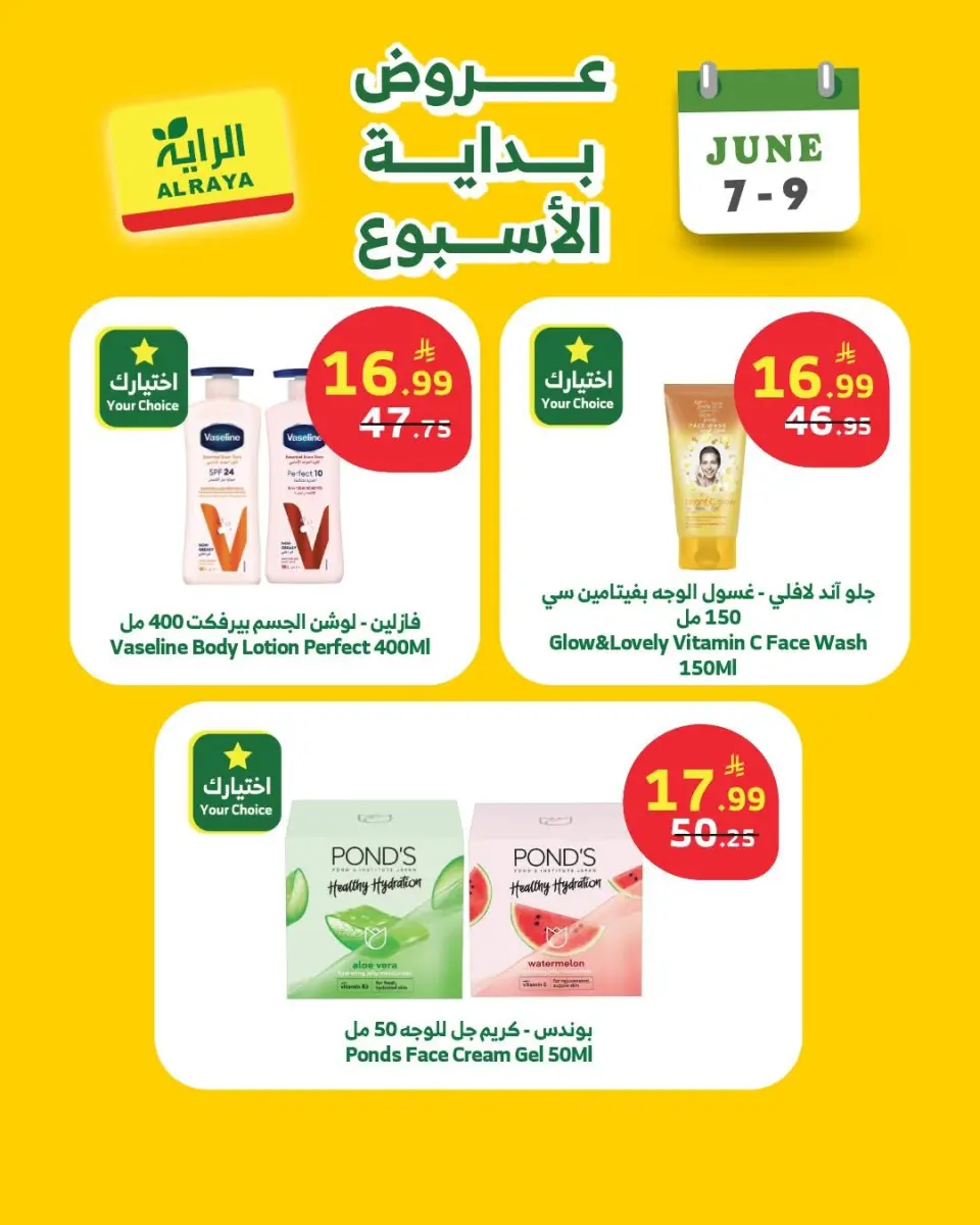 عروض الراية ماركت السعودية من ٢١ حتى ٢٣ ذو الحجة ١٤٤٧ هـ (٧ إلى ٩ يونيو ٢٠٢٦) عروض بداية الأسبوع - صفحة 7