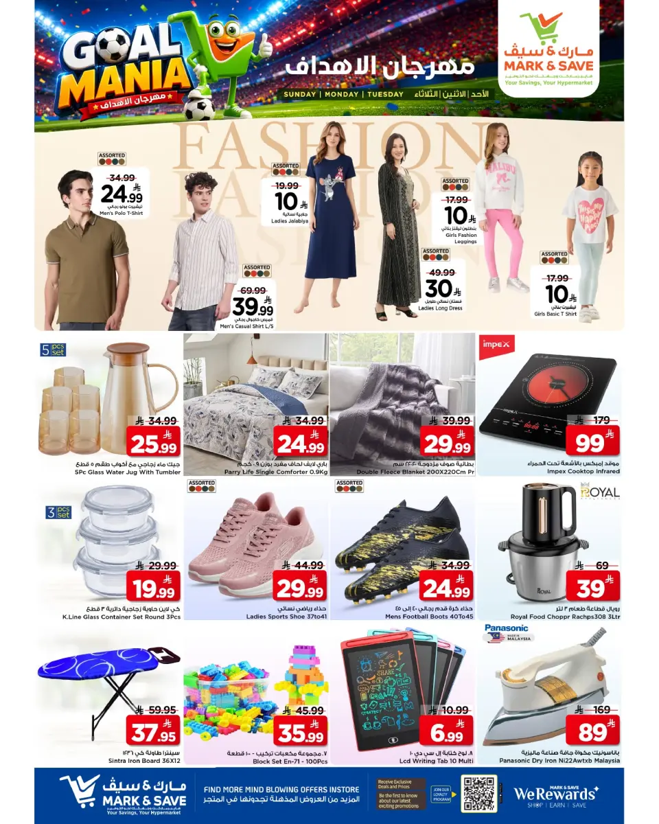 Ofertas de Mark & Save Khobar de 21 a 23 Dhuʻl-Hijjah 1447 AH (7 – 9 junio 2026) Festival de objetivos - Página 6