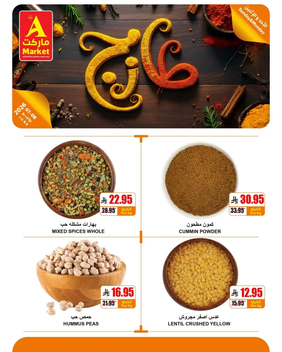 Offres Marché A Riyadh de 21 à 22 Dhuʻl-Hijjah 1447 AH (7 au 8 juin 2026) Offres fraîches - Page 7