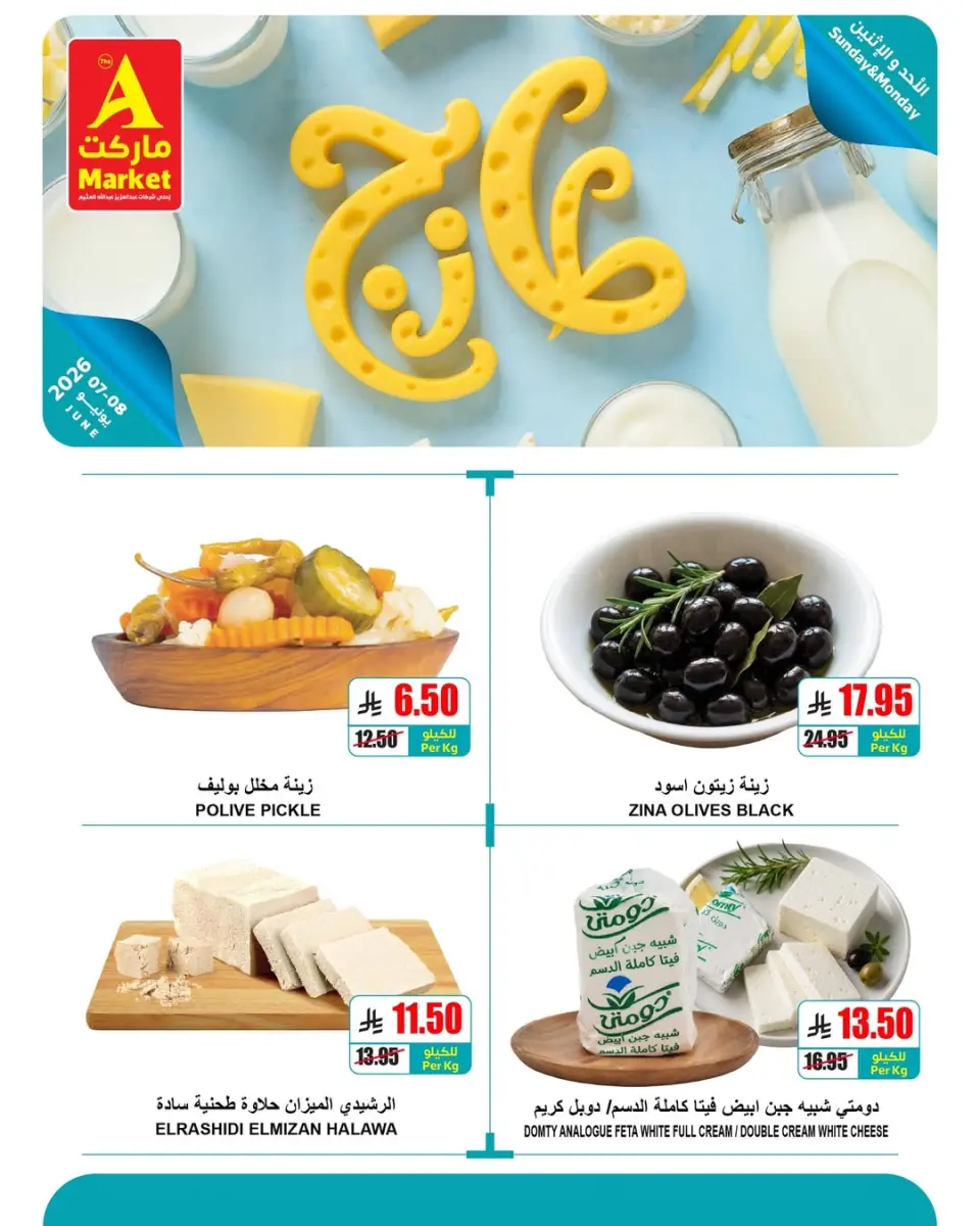 Offres Marché A Riyadh de 21 à 22 Dhuʻl-Hijjah 1447 AH (7 au 8 juin 2026) Offres fraîches - Page 4