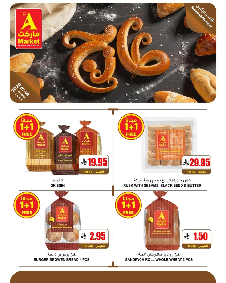Offres Marché A Riyadh de 21 à 22 Dhuʻl-Hijjah 1447 AH (7 au 8 juin 2026) Offres fraîches - Page 9