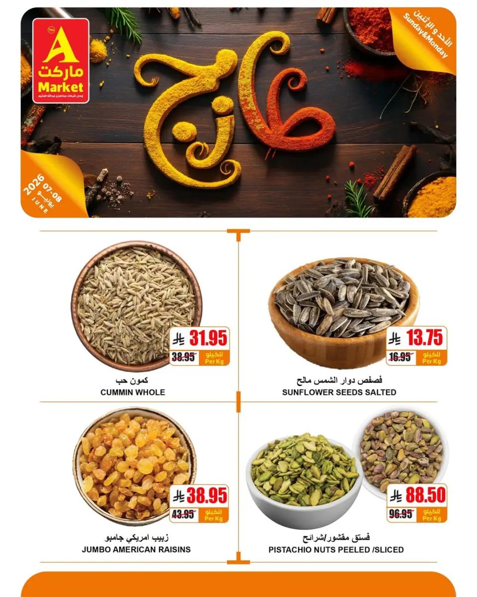 Offres Marché A Riyadh de 21 à 22 Dhuʻl-Hijjah 1447 AH (7 au 8 juin 2026) Offres fraîches - Page 8