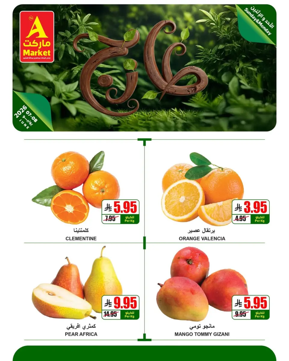 Offres Marché A Riyadh de 21 à 22 Dhuʻl-Hijjah 1447 AH (7 au 8 juin 2026) Offres fraîches - Page 2