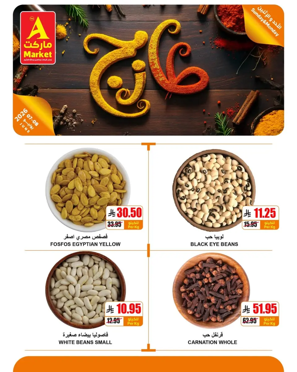 Offres Marché A Riyadh de 21 à 22 Dhuʻl-Hijjah 1447 AH (7 au 8 juin 2026) Offres fraîches - Page 5