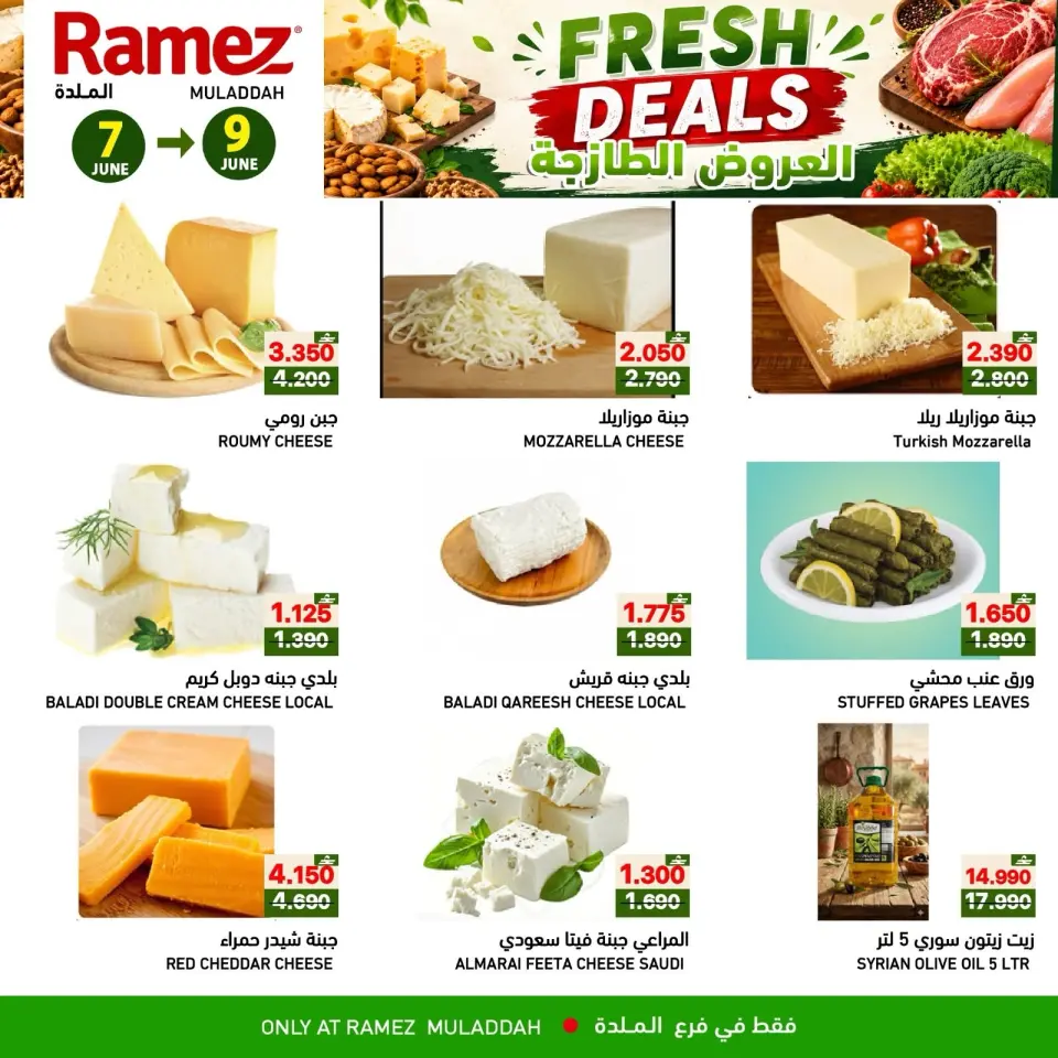 Ofertas de Mercados Ramez Almldh de 7 a 9 junio 2026 Ofertas frescas - Página 5