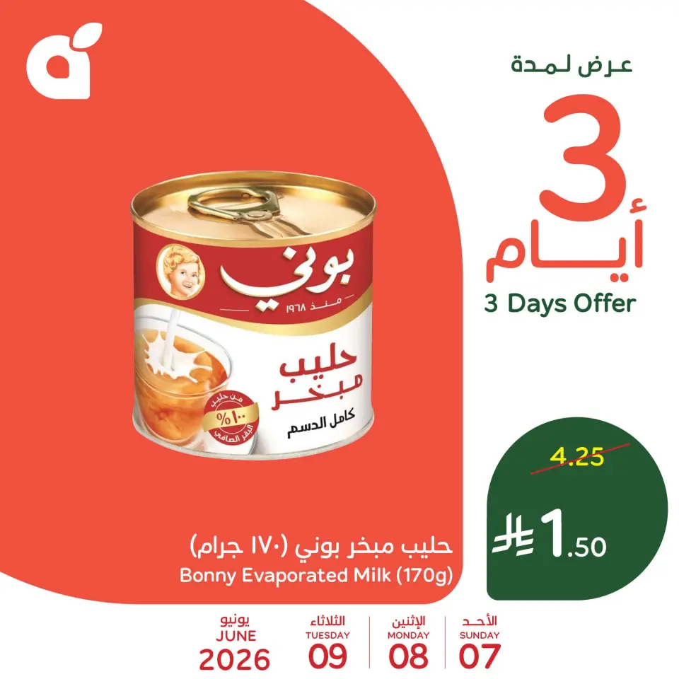 Panda Saudi Arabia offers from 21 to 23 Dhuʻl-Hijjah 1447 AH (7 – 9 June 2026) Midweek Deals - Panda - Saudi Arabia - 7 June 2026 – 9 June 2026 - Page 1