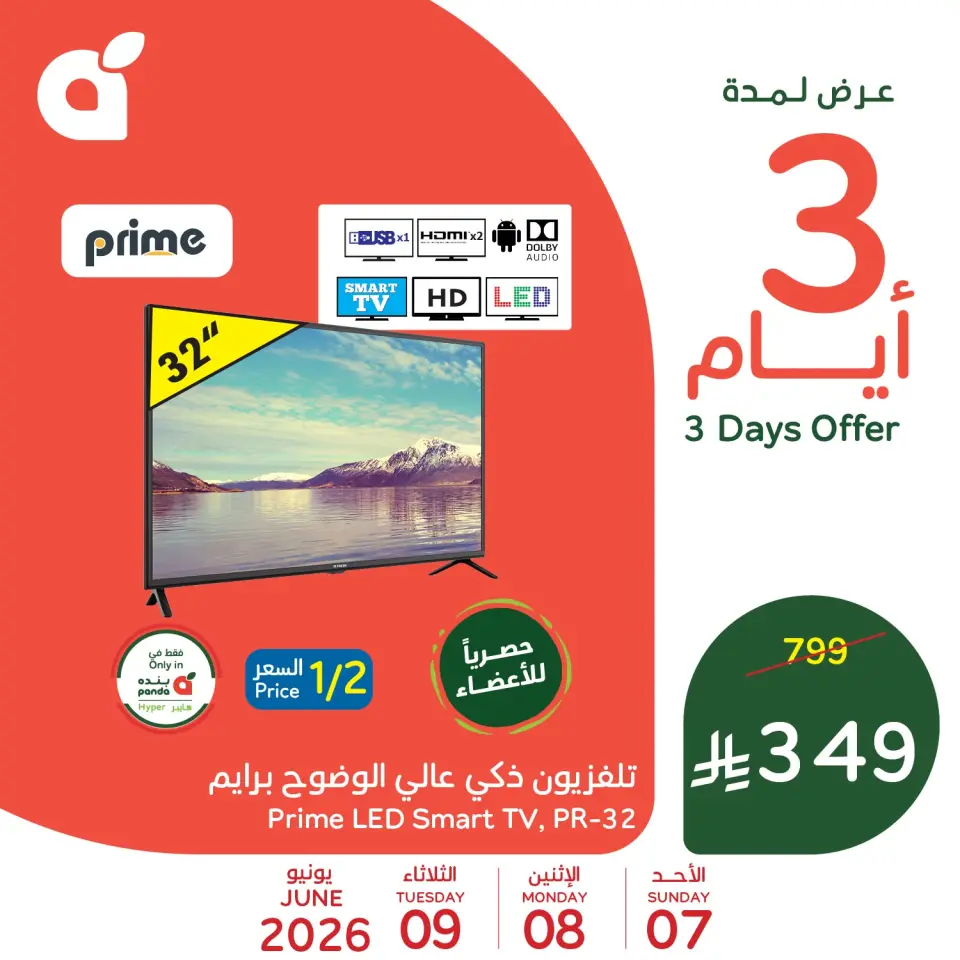 عروض بنده السعودية من ٢١ حتى ٢٣ ذو الحجة ١٤٤٧ هـ (٧ إلى ٩ يونيو ٢٠٢٦) عروض منتصف الأسبوع - صفحة 2