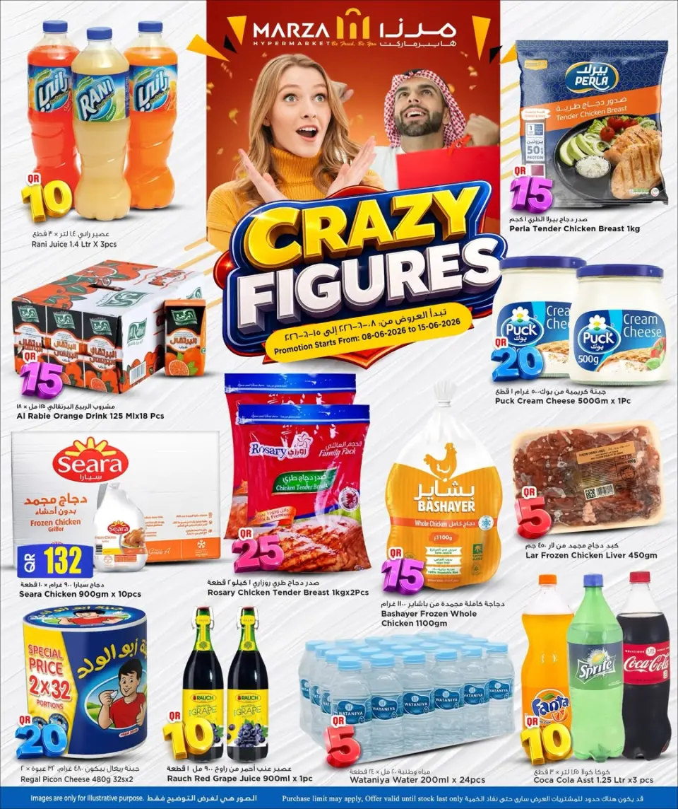 Ofertas de Hipermercado Marza Katar de 8 a 15 junio 2026 Ofertas con Cifras Locas - Hipermercado Marza - Katar - 8 junio 2026 – 15 junio 2026 - Página 1
