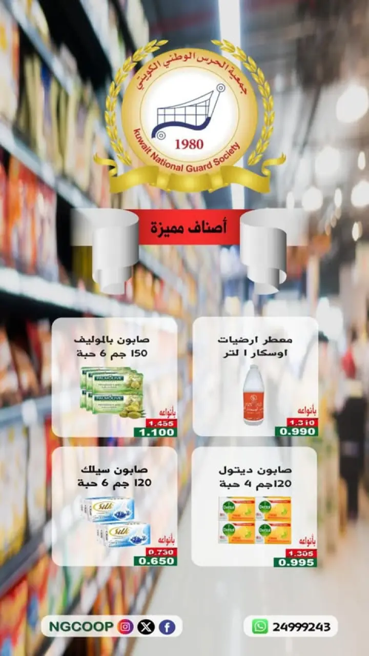 عروض جمعية الحرس الوطنى من ٧ حتى ١٣ يونيو ٢٠٢٦ تخفيضات لأصناف مميزة - صفحة 3