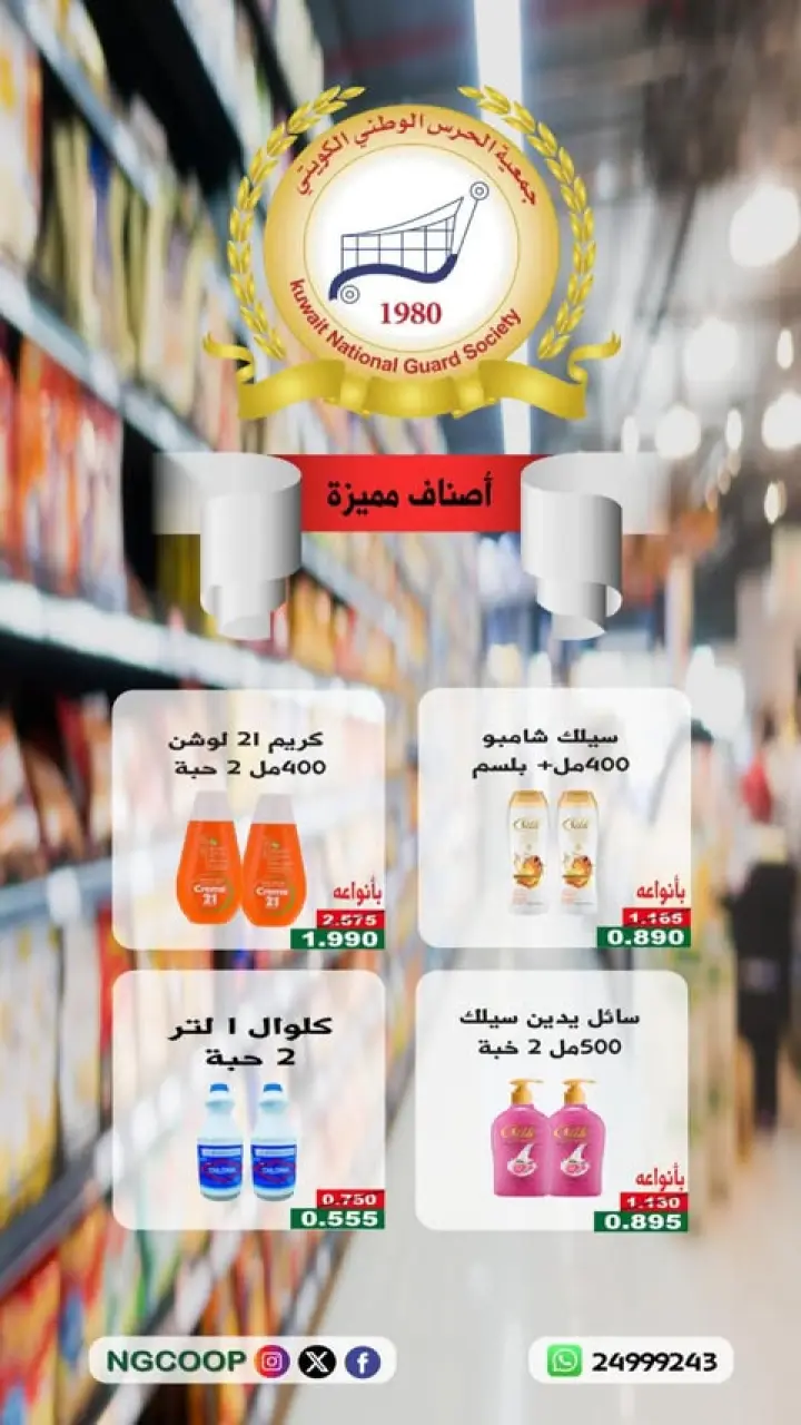 عروض جمعية الحرس الوطنى من ٧ حتى ١٣ يونيو ٢٠٢٦ تخفيضات لأصناف مميزة - صفحة 4