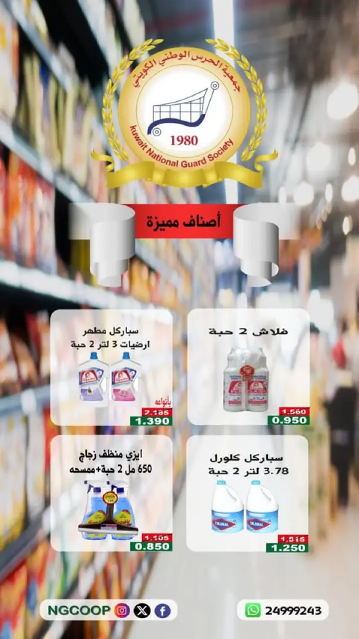 عروض جمعية الحرس الوطنى من ٧ حتى ١٣ يونيو ٢٠٢٦ تخفيضات لأصناف مميزة - صفحة 5