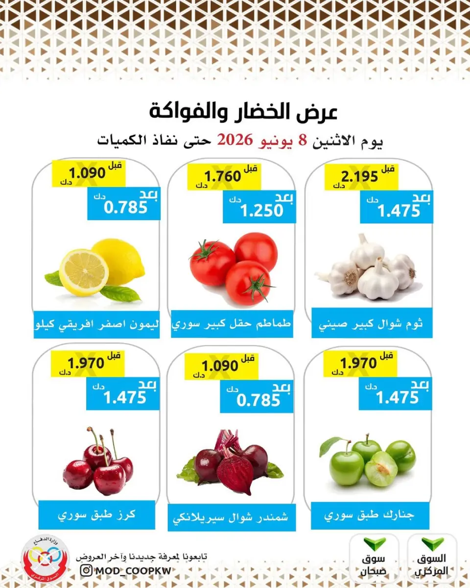 Ofertas de cooperativa Mod lunes 8 junio 2026 Oferta de frutas y verduras - Página 2