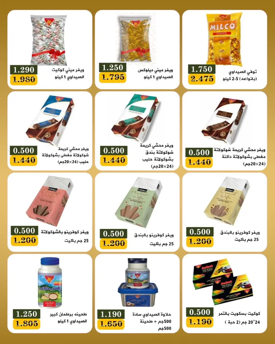 عروض جمعية بيان التعاونية الكويت من ٨ حتى ١٢ يونيو ٢٠٢٦ مهرجان منتصف يونيو - صفحة 17