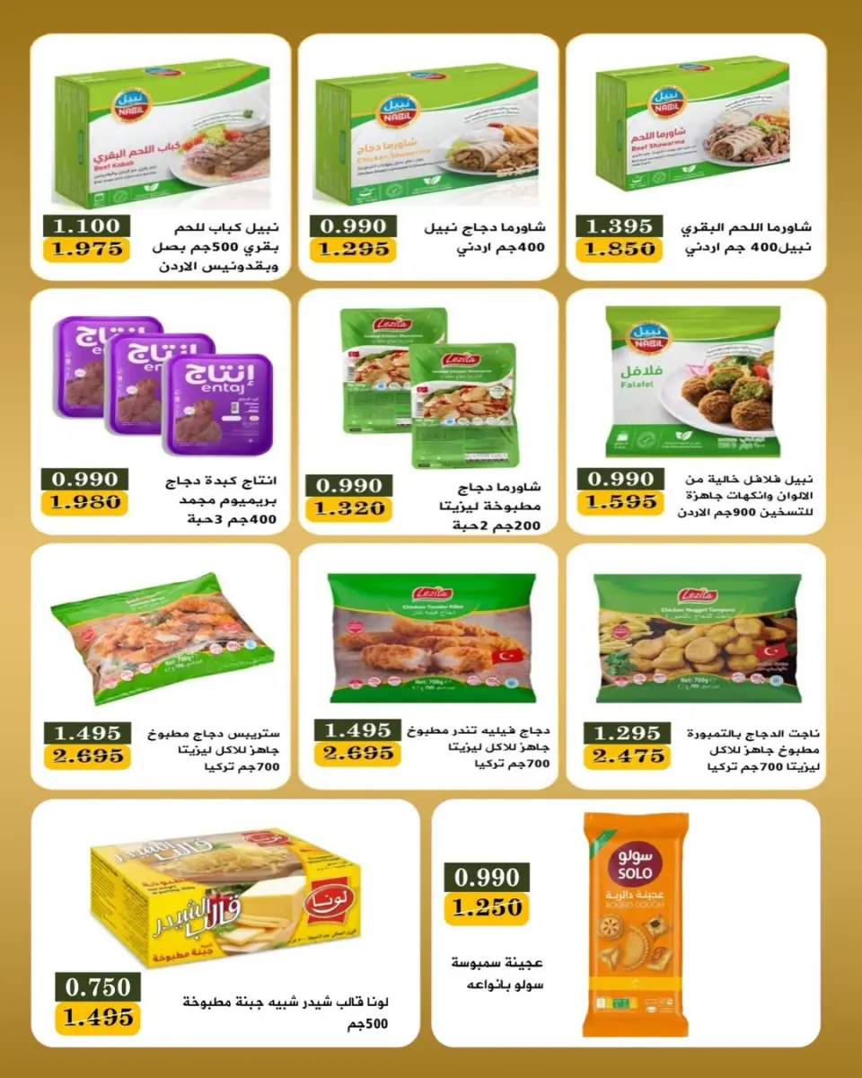 عروض جمعية بيان التعاونية الكويت من ٨ حتى ١٢ يونيو ٢٠٢٦ مهرجان منتصف يونيو - صفحة 12