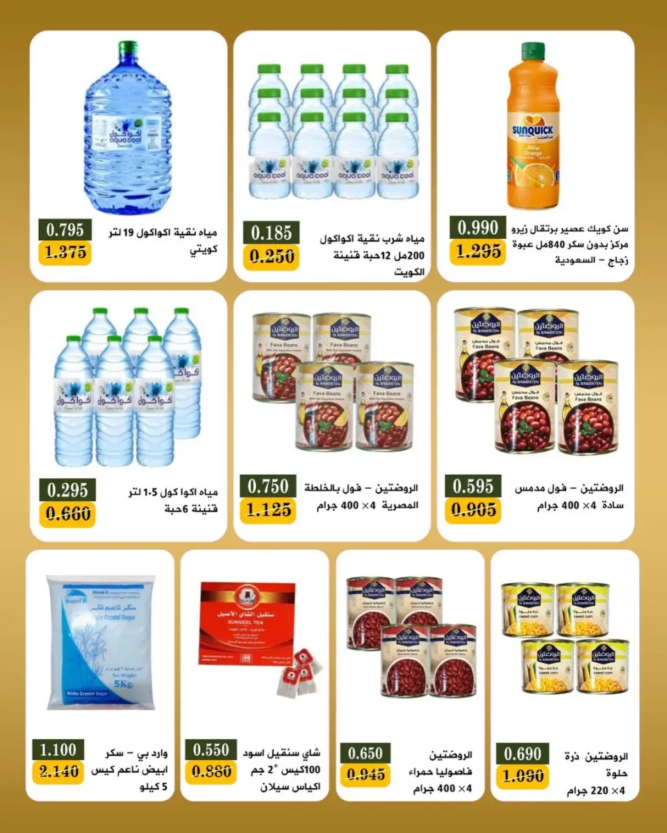 عروض جمعية بيان التعاونية الكويت من ٨ حتى ١٢ يونيو ٢٠٢٦ مهرجان منتصف يونيو - صفحة 8