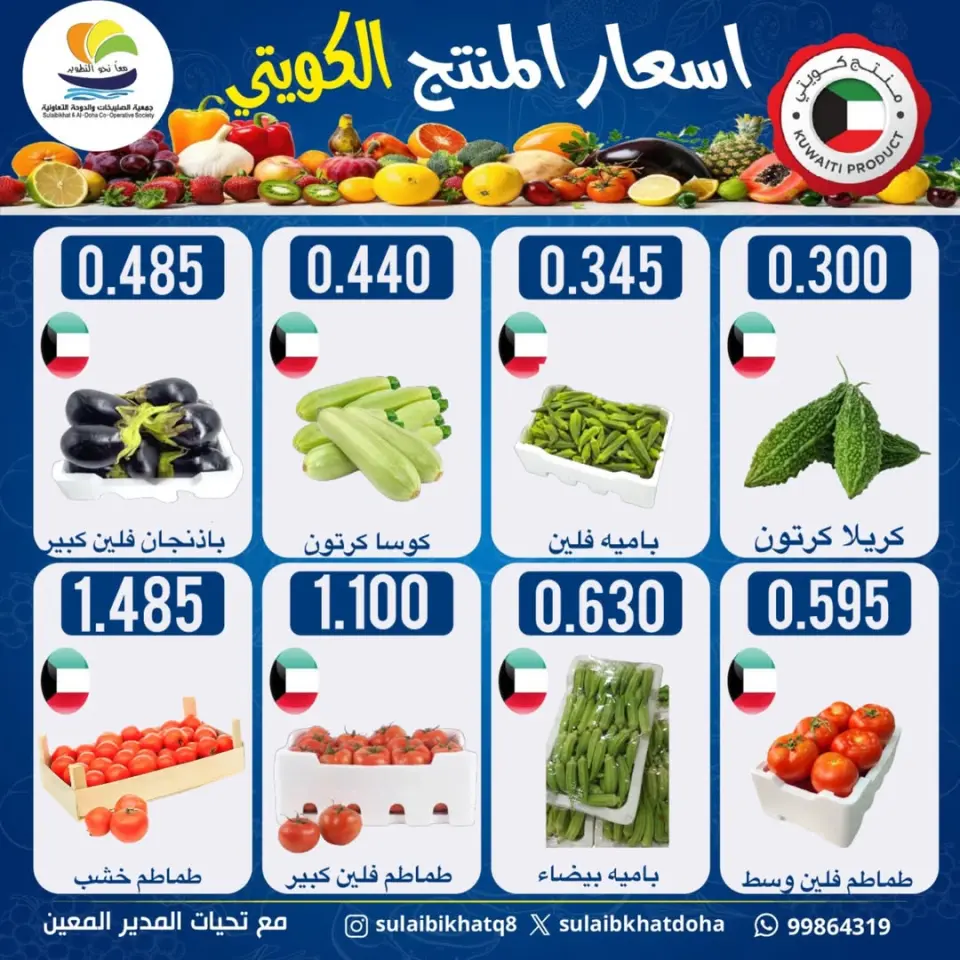 عروض جمعية الصليبخات والدوحة الاثنين ٨ يونيو ٢٠٢٦ مهرجان الخضار والفاكهة - صفحة 2