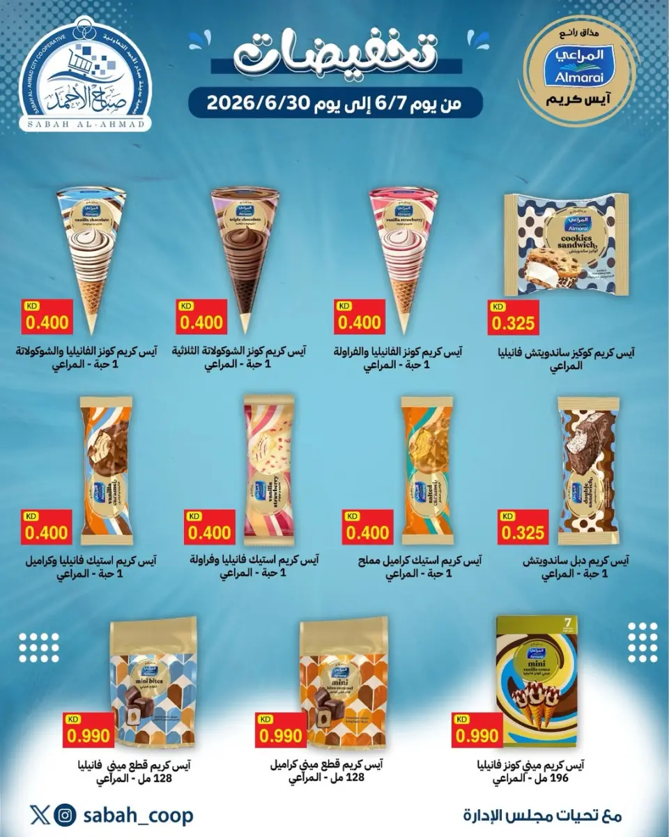 Sabah Al Ahmad co-op offers from 7 to 30 June 2026 Discounts - Sabah Al Ahmad co-op - Kuwait - 7 June 2026 – 30 June 2026 - Page 1