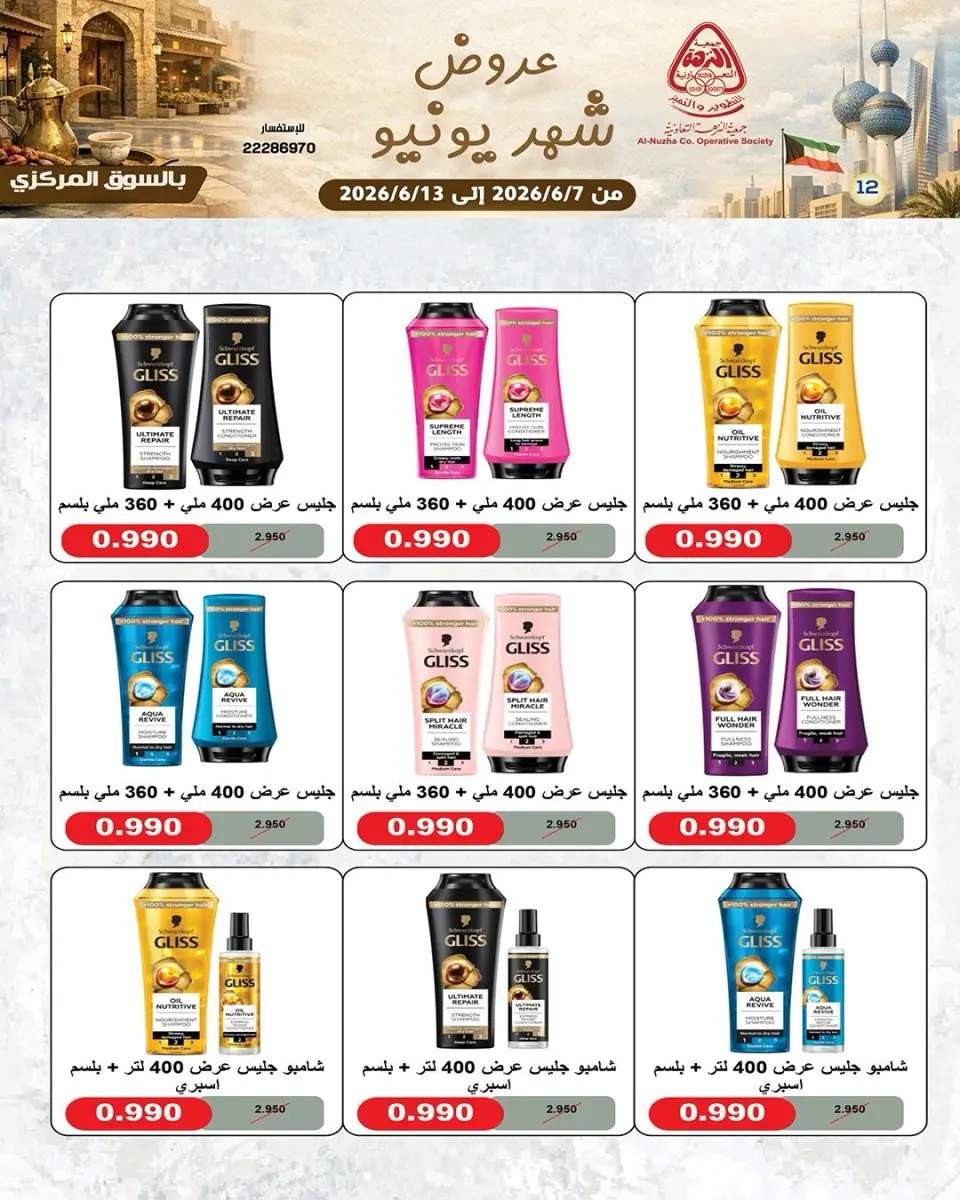 Al nuzha co-op Kuwait offers from 7 to 13 June 2026 June Deals - Page 9
