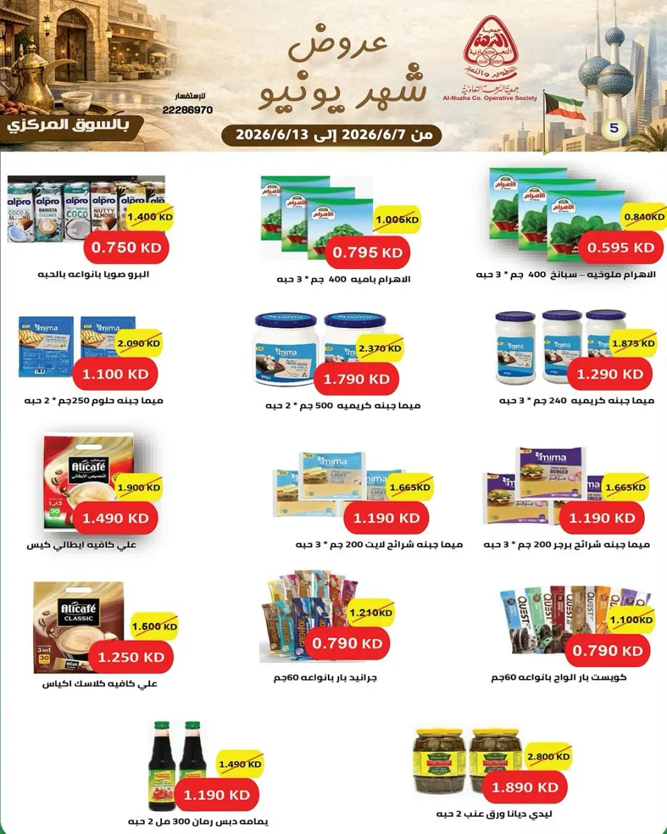 Al nuzha co-op Kuwait offers from 7 to 13 June 2026 June Deals - Page 4