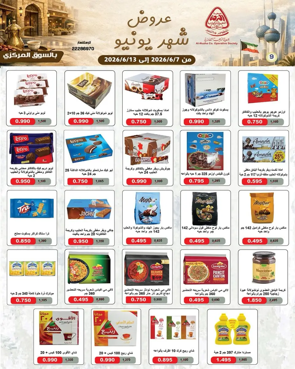 Al nuzha co-op Kuwait offers from 7 to 13 June 2026 June Deals - Page 5