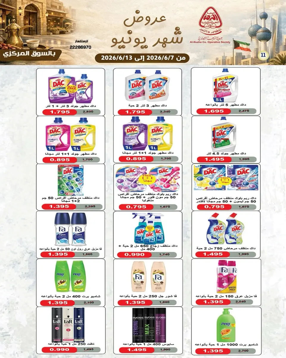 Al nuzha co-op Kuwait offers from 7 to 13 June 2026 June Deals - Page 12