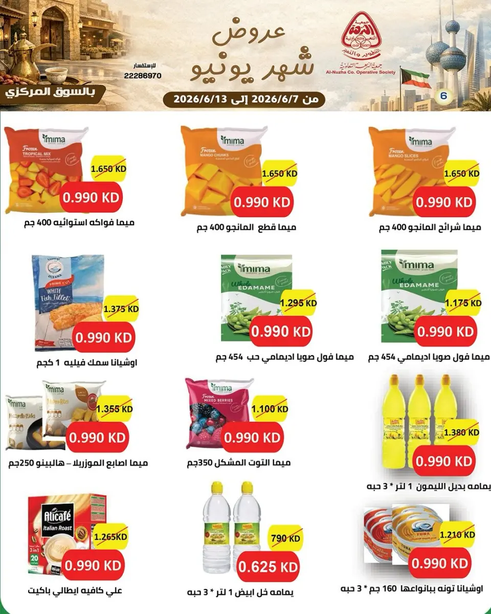 Al nuzha co-op Kuwait offers from 7 to 13 June 2026 June Deals - Page 8