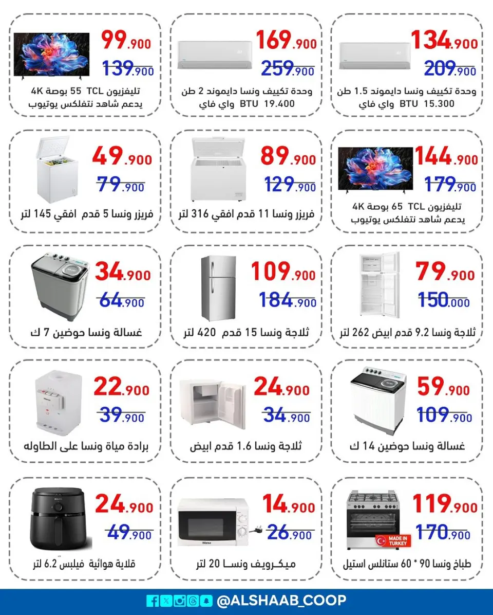 عروض جمعية الشعب التعاونية من ٧ حتى ١٧ يونيو ٢٠٢٦ عروض لوازم العائلة - صفحة 3