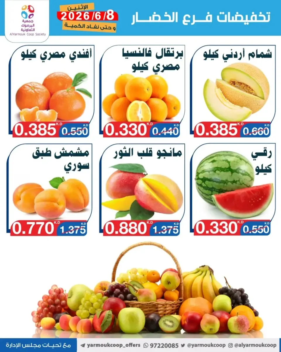 Yarmouk co-op offers Monday 8 June 2026 Vegetable and fruit discounts - Page 2