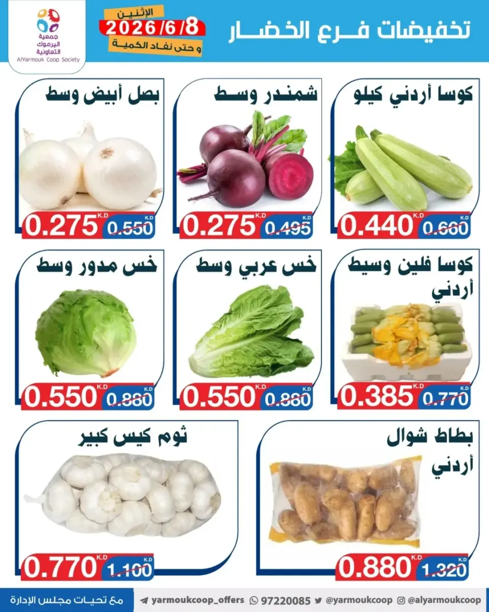 Yarmouk co-op offers Monday 8 June 2026 Vegetable and fruit discounts - Page 3