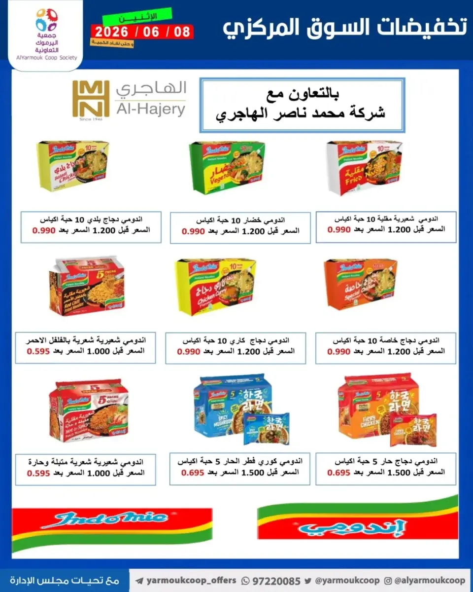 Yarmouk co-op offers Monday 8 June 2026 Central Market Sale - Page 6